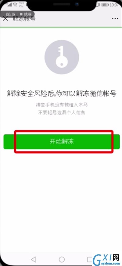 微信解冻帐号的详细操作讲解截图