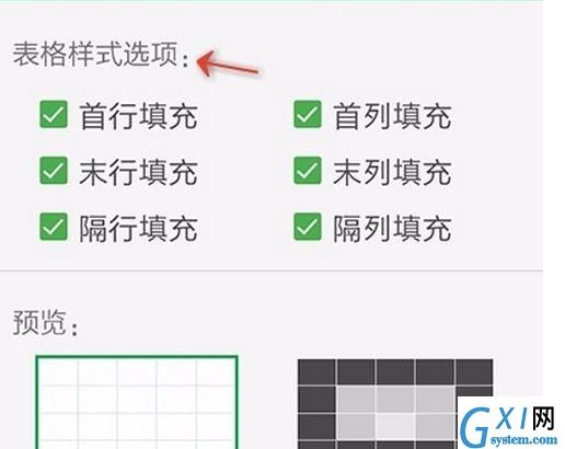 WPS Office APP设置表格样式的图文教程截图