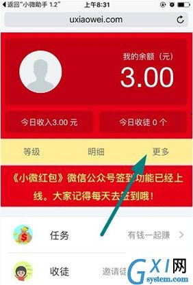 小微红包app绑定微信的具体讲解