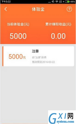 在鲤鱼理财里使用体验金的具体操作截图