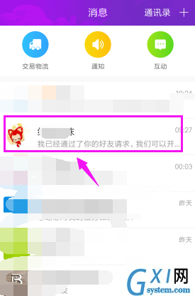 淘宝APP解除淘友关系的操作过程截图