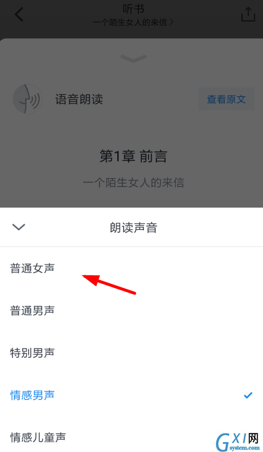 微信读书设置女声听书的图文操作截图