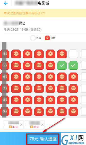 支付宝APP改签电影票的详细操作截图