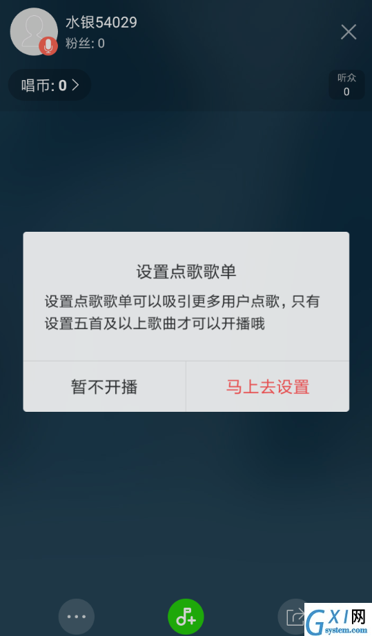 酷狗唱唱APP开通直播的操作过程截图