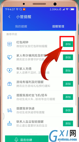 腾讯手机管家设置红包提醒的操作流程截图