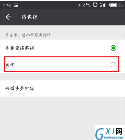 微信APP将支付手势密码关闭的操作过程截图