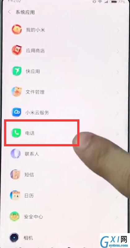 小米mix2s中将通话录音打开的详细流程讲解截图