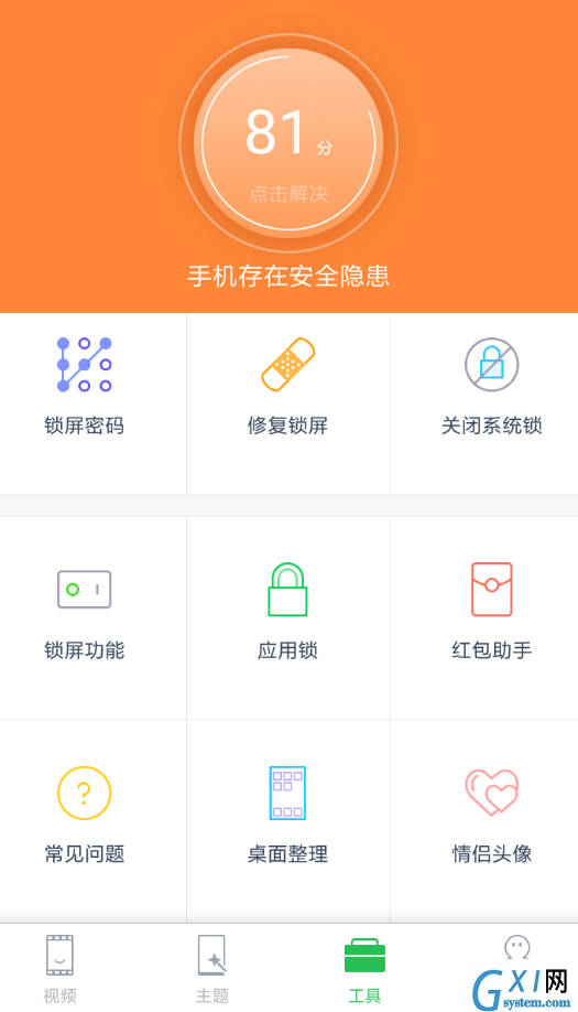 微锁屏APP隐藏应用的操作过程截图