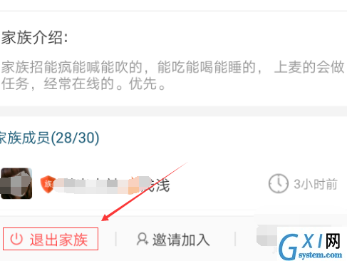 在派派里退出家族的操作过程截图