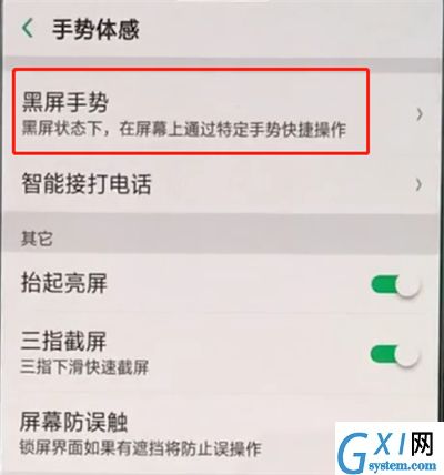 oppo手机中设置黑屏手势的具体图文讲解截图