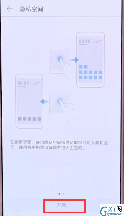 在华为p20pro里快速进入隐私空间的图文教程截图