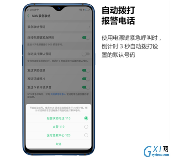 oppor17中使用紧急联络的详细图文讲解截图