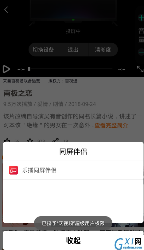 在沃视频APP中进行投屏的详细讲解截图