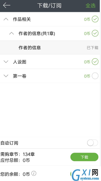 在欢乐书客APP中设置省流量模式的方法介绍截图