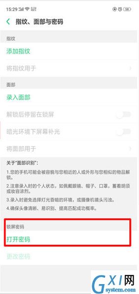 在oppor17中设置解锁密码的详细步骤截图