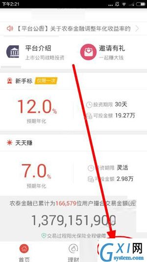 在农泰金融APP里进行提现的操作过程截图