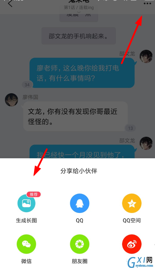 快点阅读下载小说的基础操作截图