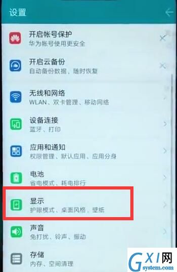 在华为畅享7s更换字体的具体方法截图