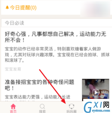 在宝宝知道APP里订阅圈子的图文操作截图