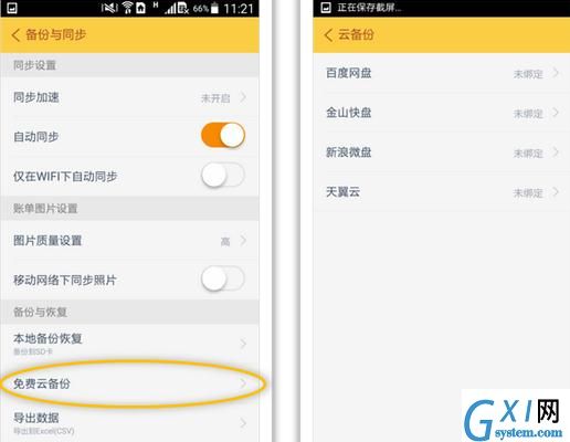 随手记APP备份文件的图文操作截图