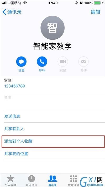 在iphone8中将联系人添加到个人收藏的步骤介绍截图