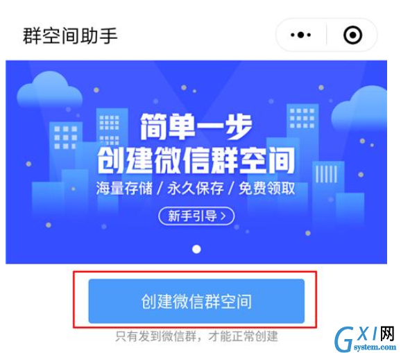 微信APP释放手机内存的具体操作截图