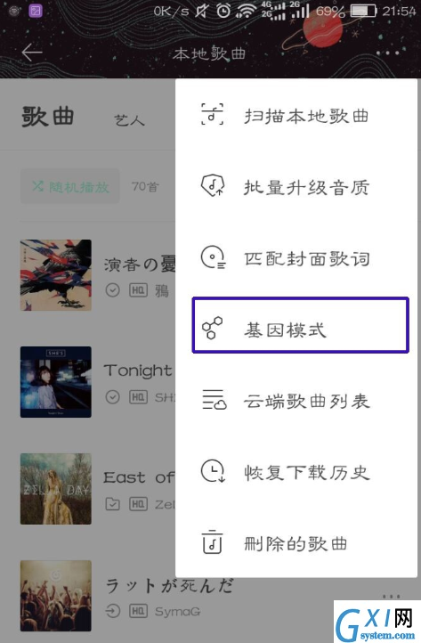 虾米音乐里基因模式使用过程讲解截图