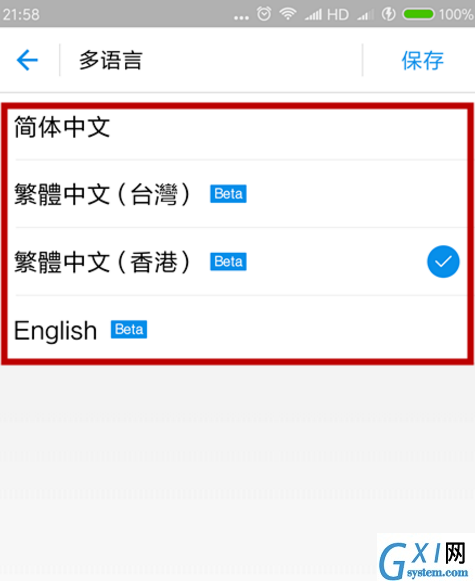 支付宝APP更改语言类型的操作流程截图