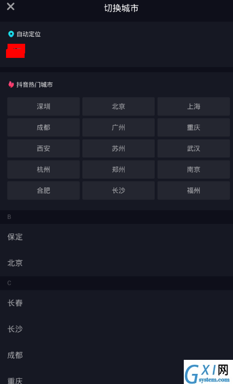 抖音切换城市定位的操作过程截图