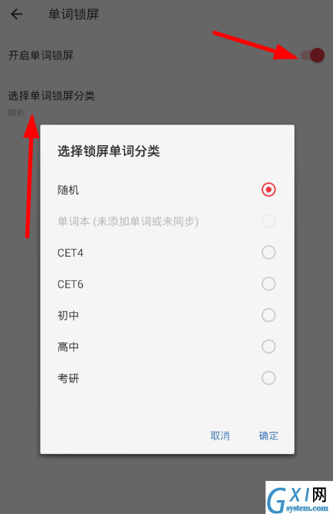 有道词典单词APP设置锁屏功能的操作过程截图