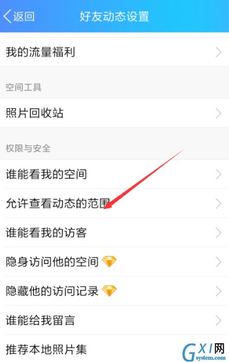 QQ APP封存自己动态的图文操作截图