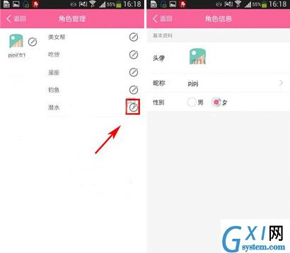 在麦潮里修改角色的简单操作过程截图