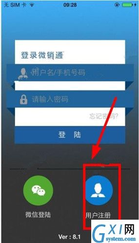 注册微销通APP的详细讲解截图