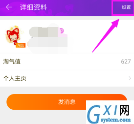 淘宝APP解除淘友关系的操作过程截图