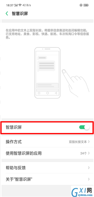 oppoa5智慧识屏使用的方法介绍截图