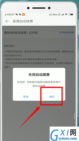 网易云音乐APP取消会员自动续费的图文操作截图