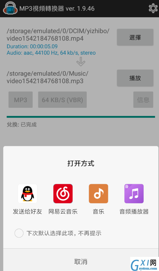 MP3视频转换器的简单使用过程截图