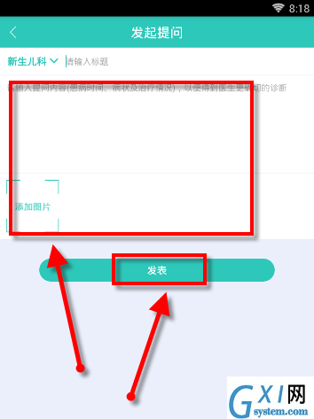 在医之佳问吧里发表提问的具体操作截图