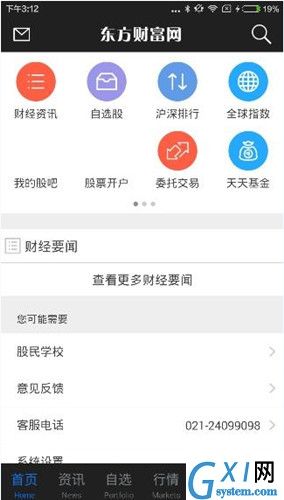 东方财富网的具体使用图文讲解