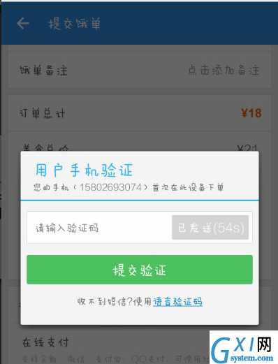 饿了么中进行线上拼单的详细图文讲解截图