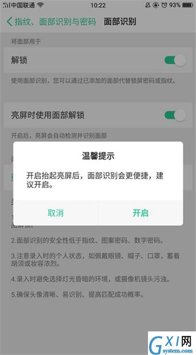 oppo r15x中设置面部识别解锁的详细操作截图