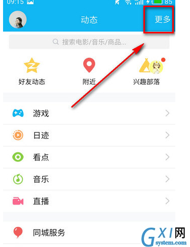 在QQ里将日迹关闭的操作过程截图