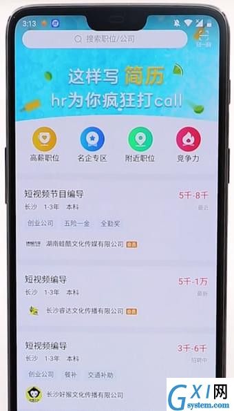 智联招聘APP使用的方法介绍截图