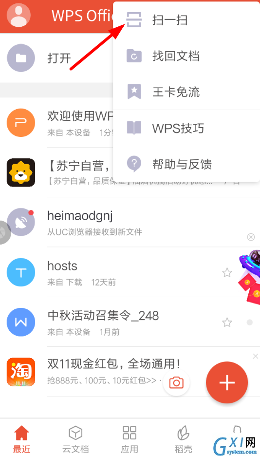 WPS投影宝APP的使用过程讲述截图