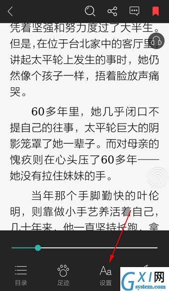 当当读书APP设置字体大小的操作步骤截图