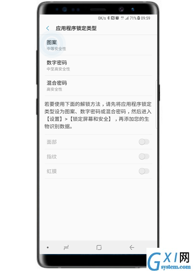 在三星note9中给应用加密的图文教程截图