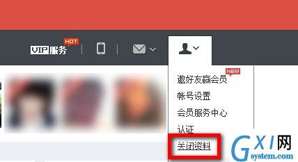 花田交友APP注销退出帐号的简单操作截图