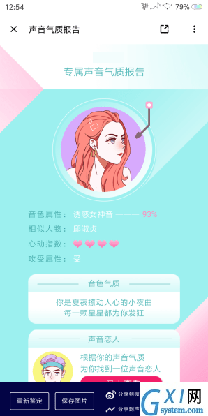 荔枝FM APP测声音的操作过程截图