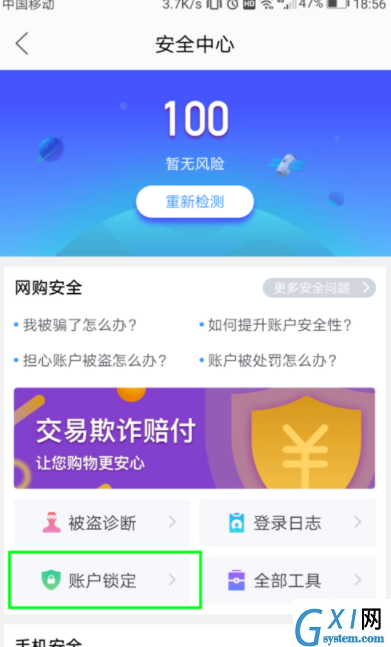 在闲鱼中进行冻结账户的具体方法截图