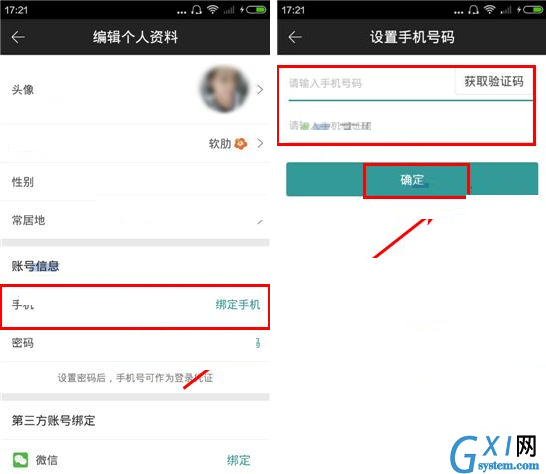 墨柚APP绑定手机号码的操作过程截图